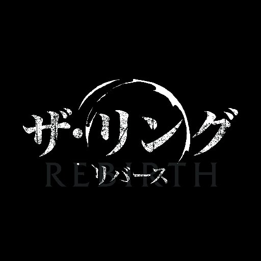 映画『ザ・リング／リバース』公式Twitter
大ヒットホラーシリーズ最新作
呪いのビデオを見た者は7日後に死ぬ―。
あの戦慄の恐怖が進化を遂げて甦る！！
“彼女”の呪いは終わらない

1.26（金）きっと来る―