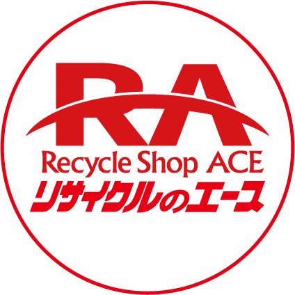 山口県柳井市にあるリサイクルショップ「リサイクルのエース」からの発信SNSです。WEBへの出品情報、店舗への商品入荷情報などなど…なんとなくお役に立ちそうなメッセージを発信いたします。フォロー大歓迎！