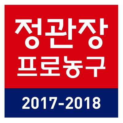 안녕하세요. 
KBL(한국프로농구연맹) 공식 트위터입니다.   
Korean Basketball League Official Twitter