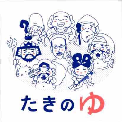 福井県公衆浴場業生活衛生同業組合の副理事長。創業85年老舗銭湯たきのゆの3代目オヤジ。睡眠時間の短さと体力と気力にかけては自信がある62歳。エクスマ38期。お酒とカメラとスマホをこよなく愛す。これは⁈っていう何気ない日常をつぶやくので気楽に絡んでくださいませ^ ^