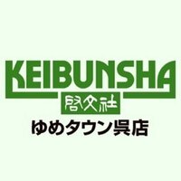 啓文社ゆめタウン呉店(@keibunsha_kure) 's Twitter Profile Photo