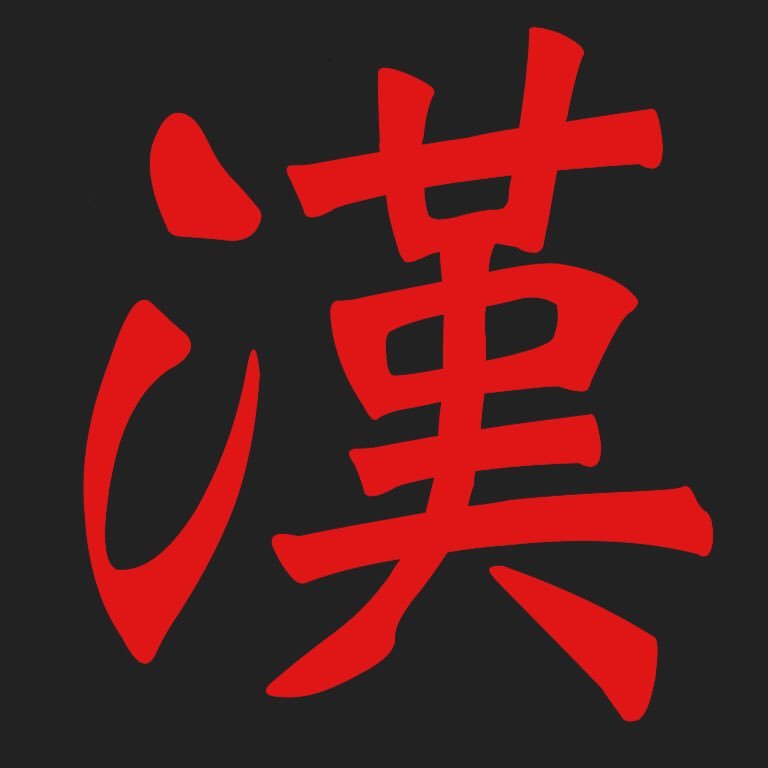 漢祭〜血湧き肉躍る田舎の男達〜 全ての漢達の全ての漢達による全ての人間の為の祭でしたが主催者のバンドに女の子が入隊した為開催困難に。ありがとうございました!