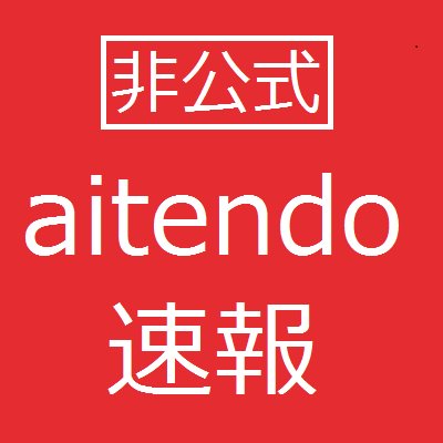 aitendoの新商品を勝手につぶやく非公式botです。aitendo(株式会社 秋 葉 原)とは全く無関係です。