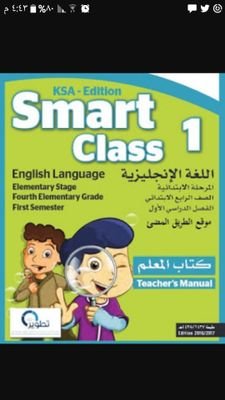 smartclass1e9's profile picture. حساب خاص لمنهج اللغة الإنجليزية للصف الرابع