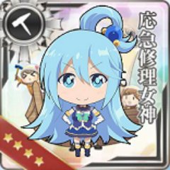 アクシズ教信者の提督さんのプロフィール画像