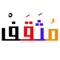 شبكة مثقف (@muthqaf_site) 's Twitter Profile