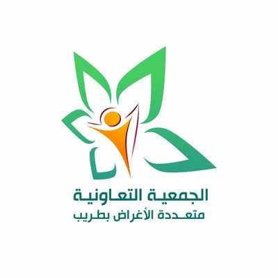 الجمعية التعاونية متعددة الاغراض بمحافظة طريب
