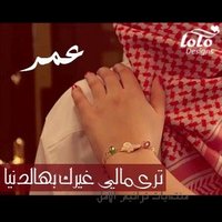 عمر بن احمد (@z6pzdsogqxtpwi5) Twitter profile photo