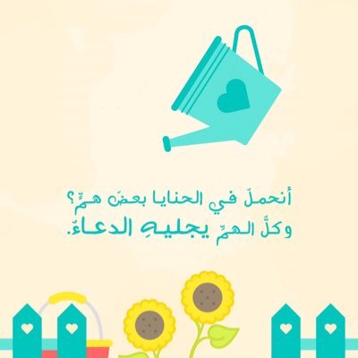 لا تحمل همّ الإجابة، فقط اجتهد بالدعاء🌼