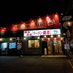 銀家 戸塚店 (@totsukaginya) Twitter profile photo 銀家 戸塚店 (@totsukaginya) Twitter profile photo
