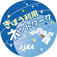 JAXAきぼう利用ネットワーク(@JAXA_Kiboriyo) 's Twitter Profile Photo