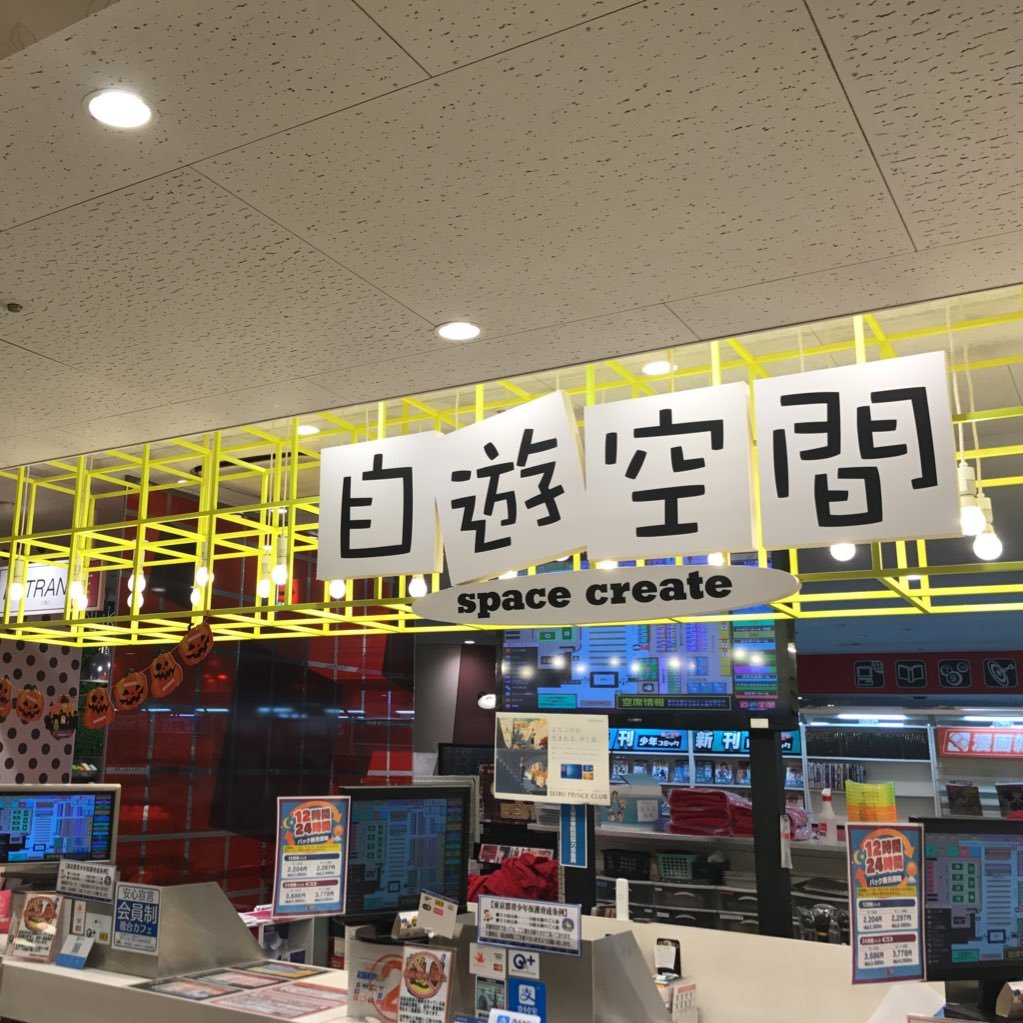 自遊空間BIGBOX高田馬場店の店舗アカウントです。当店や自遊空間の情報について発信して参ります。ご意見・ご要望は公式サイト(https://t.co/QlxJQCVctY)よりお願い致します。