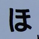 ☝️今 。 後でとお化けは出た事ない by母