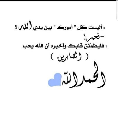 إن بعد الليل فجرٌ ينتظر 💕