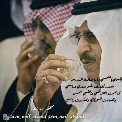 
#شخصيه_فيها_تعلقت
#شخصيه_فيها_تفتخر
#محمد_بن_نايف_كلنا
#شخصيه_في_وطني_ناجحه
#شخصيه_ملكت_قلوب_الملايين
#محمد_بن_نايف_بن_عبدالعزيز_آل_سعود
#سيعود