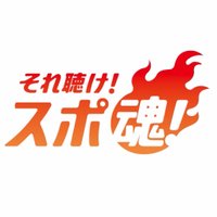 RCCラジオ それ聴け!スポ魂! (@rcc_cocospo) 's Twitter Profile
