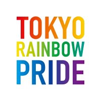 東京レインボープライド #TRP (@tokyo_r_pride) 's Twitter Profile Photo 東京レインボープライド #TRP (@tokyo_r_pride) 's Twitter Profile Photo