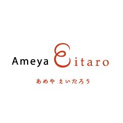 あめやえいたろう公式さんのプロフィール画像