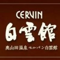 セルバン白雲館 🦌公式🦌🐶📛🦌⚡️ (@cervinhakuunkan) 's Twitter Profile Photo セルバン白雲館 🦌公式🦌🐶📛🦌⚡️ (@cervinhakuunkan) 's Twitter Profile Photo