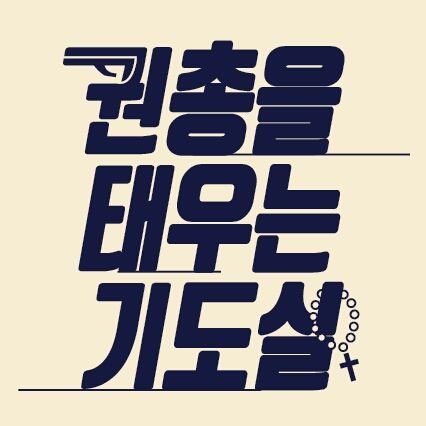 98↑ | BL | 떡커 | 10D | 윤ㆍ강간 비허용 | TWT | 복합 | 신부×마피아 약대립 | Trigger Warning: 신성 모독, 범죄 미화 | Cross the Gun 쩜칠기