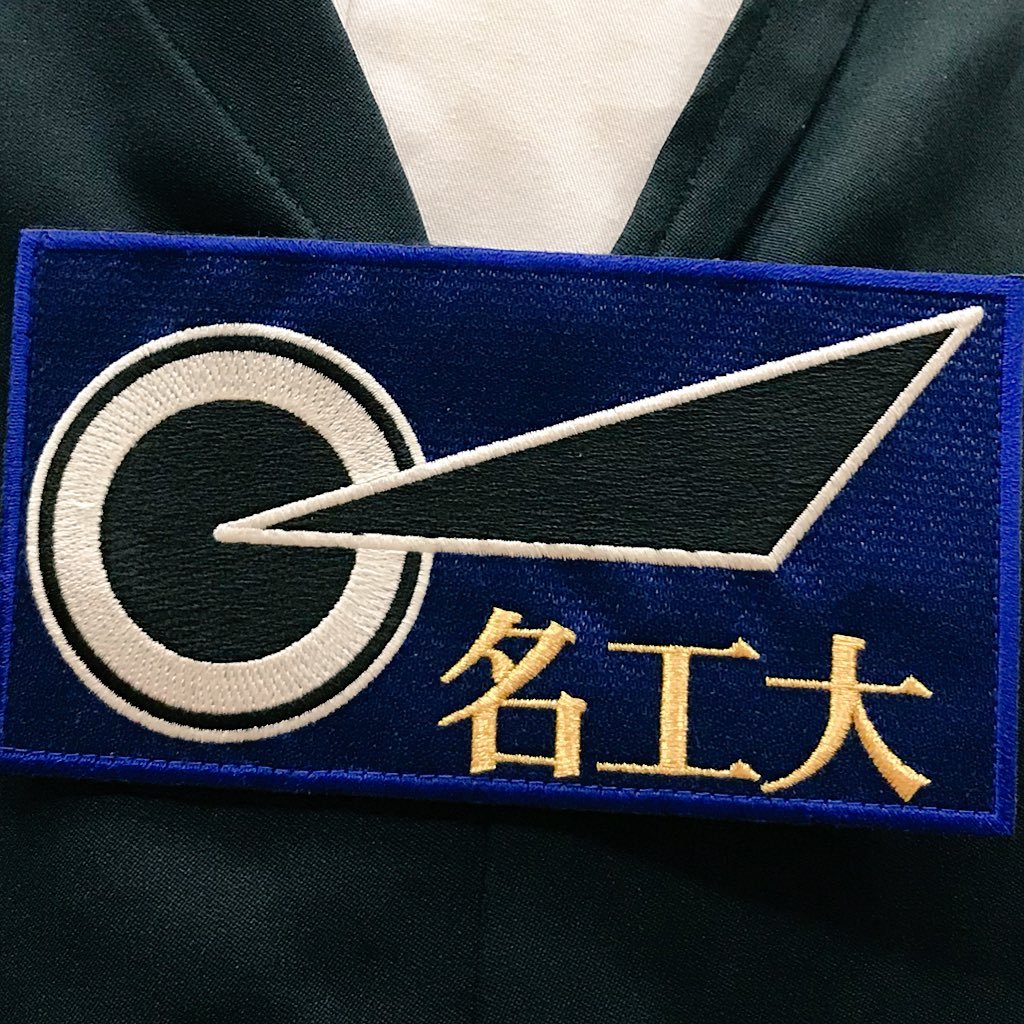 名古屋工業大学体育会弓道部公式Twitterです。男子はⅠ部リーグ、女子はⅢ部リーグに所属しています。 連絡先▷meikou.kyudo@gmail.com