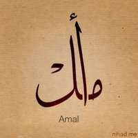 أمل باجنيد (@amalbajnaid) Twitter profile photo