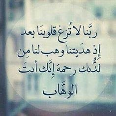 ‏‏‏‏‏‏‏‏‏‏‏‏‏‏‏‏‏‏‏‏(رَبِّ هَبْ لِي حُكْمًا وَأَلْحِقْنِي بِالصَّالحِينَ*وَاجْعَلْ لِي لِسَانَ صِدْقٍ فِي الآخِرِينَ*وَاجْعَلْنِي مِن وَرَثَةِ جَنَّةِ النَّعِيم