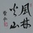 SonshiHeihou's profile image