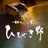 伊香保温泉 如心の里 ひびき野のTwitterプロフィール画像