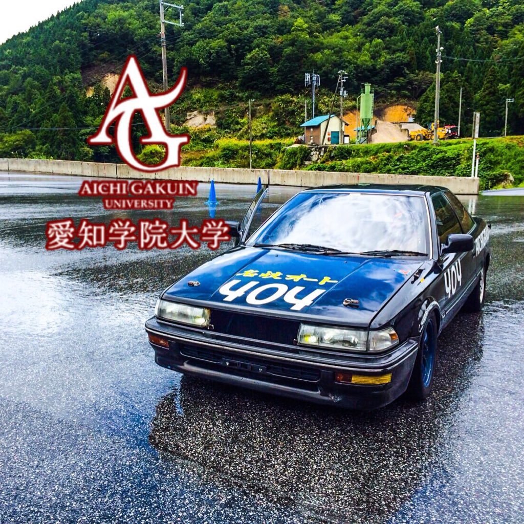 AGUCC404's profile picture. こちらは愛知学院大学自動車部公式Xです 日々の活動の事やイベントやその他の事を不定期に呟きます！活動日は火曜日の17:00からです！見学希望等は気軽にDMしてください！お待ちしてます！名城公園キャンパスの方も大歓迎です！