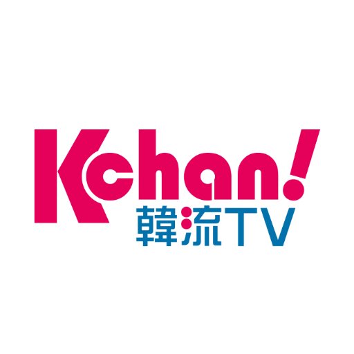 Kchan!韓流TVは2021年3月31日をもちまして配信を終了いたしました。これまでご視聴いただきありがとうございました🌸