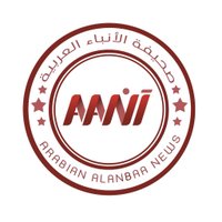 الأنباء العربية (آن نيوز)(@AANnews2018) 's Twitter Profile Photo