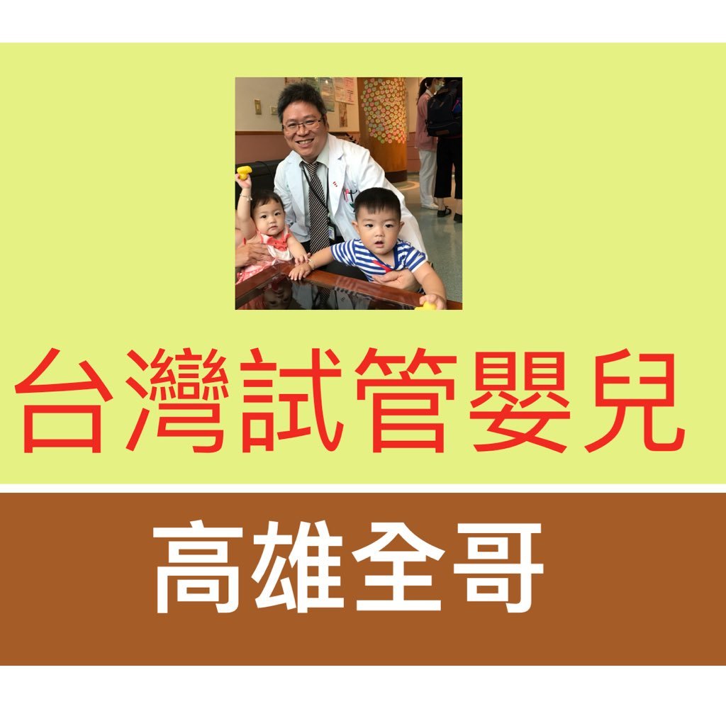 Yuan General Hospital IVF lab ,Taiwan. update infertility treatment news and story