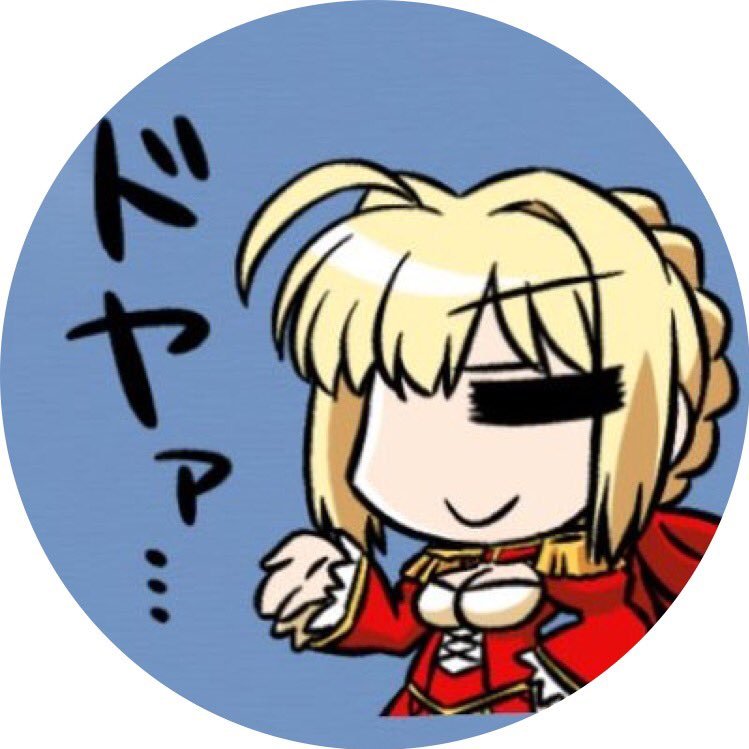fgoやってます!※専用垢ではないです。2017年1月1日カルデア就職。人見知りな為上手く話しかけれませんが、話しかけてくれると画面の向こうで喜んでます。無言フォロー失礼します!多分いいね多目ですがご了承を… ツイートは少なめ。2010-特撮ファン