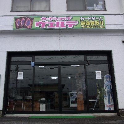 カードショップ ヴェルデ on X: 