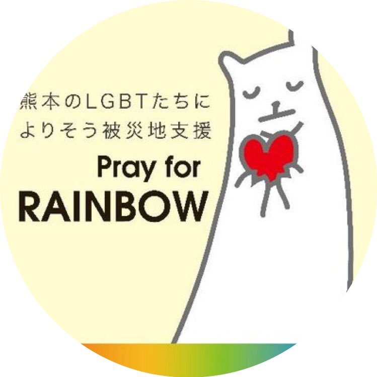 Prayforrainbow Twitter પર 雨が止み 被害がこれ以上拡大しないことを祈るばかりです 被災された方々に心からお見舞い申し上げます 福岡 九州の皆さん どうかご安全に 九州豪雨 イラストは小池アミイゴさん提供のフリー素材です 熊本地震の時も描いて