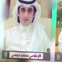 محمد موسى عضو جمعيه اعلاميون السعوديه (@m_almosa880) 's Twitter Profile Photo محمد موسى عضو جمعيه اعلاميون السعوديه (@m_almosa880) 's Twitter Profile Photo