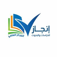 مركز إنجاز العلمي للدراسات والبحوث (@enjazresearch) 's Twitter Profile