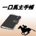 Key 【一口馬主手帳】 (@hitokuchi_rev) Twitter profile photo