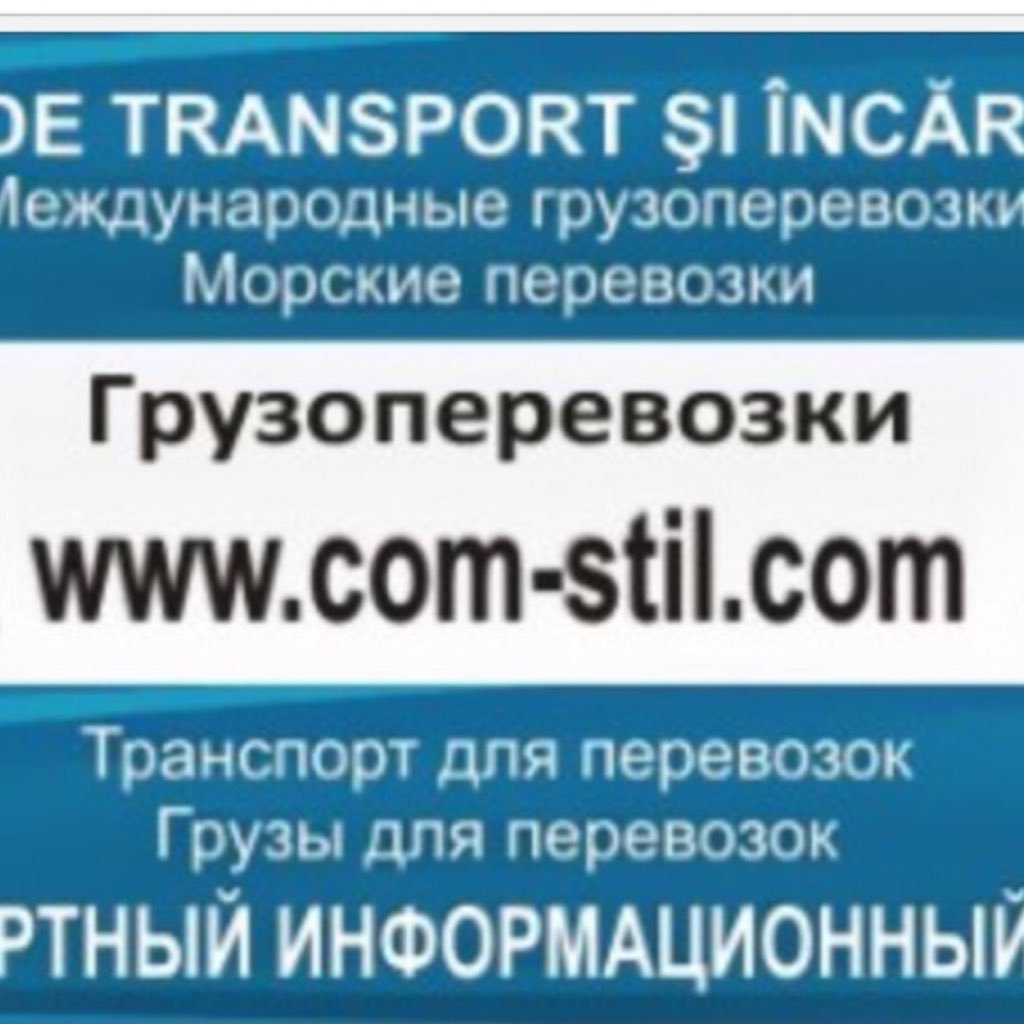 Транспортный информационный портал. международные транспортные грузоперевозки, логистика, консалтинг.