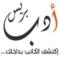 أدب بريس (@adabpress) 's Twitter Profile