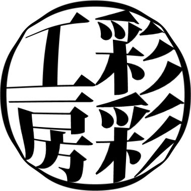 彩彩工房さんのプロフィール画像