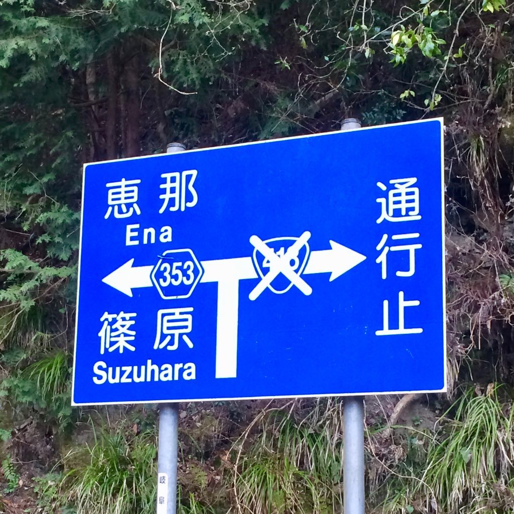 kata104's profile picture. 乗用車で行ける所どこでも行く。道路にある変わったものが好き。酷道／国道走破／下道／林道／急坂／B級スポット／絶景／車中泊／ビール／円筒分水／ハト／チャーハニング推進協議会会員／道との遭遇／ヒメハルゼミ観察会会長