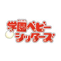 アニメ「学園ベビーシッターズ」公式 (@gakubaby_anime) Twitter profile photo