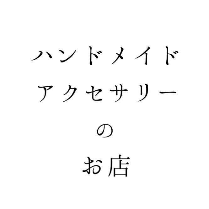 ハンドメイドアクセサリーのお店です。ワイヤーリングが450円〜、ピアスは500円から販売しております。よろしくお願いいたします。