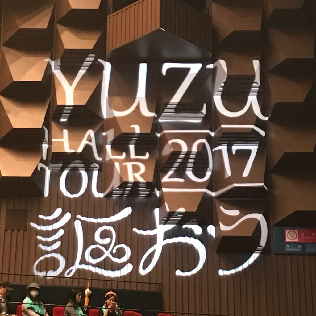 中学時代から、好きだったゆず。ﾗｲﾌﾞ参戦して、あの頃の熱が再燃中♡(*´∀｀*)人(*´∀｀*)♡  彦根