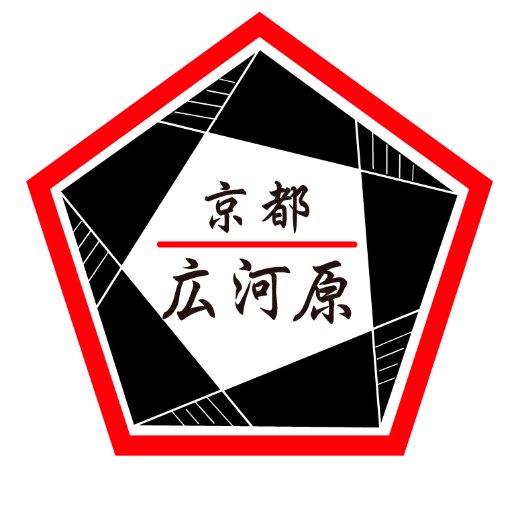 「鞍馬炭」の産地として知られた京都市左京区広河原で、炭焼きを復活させました。
高齢化が進む地区内で経験者が少なくなる中、「技術を途絶えさせてはいけない」と2017年春から炭づくりに挑戦してきました。
伝統特産品の復活で、過疎の集落が活気づけるように頑張ってまいります。