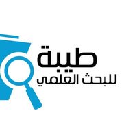 طيبة للبحث العلمي (@alshreef1987h3) 's Twitter Profile