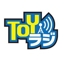 TOYラジ (@toyradi_pr) 's Twitter Profile Photo TOYラジ (@toyradi_pr) 's Twitter Profile Photo