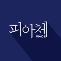 피아체(@piace201604) 's Twitter Profile Photo